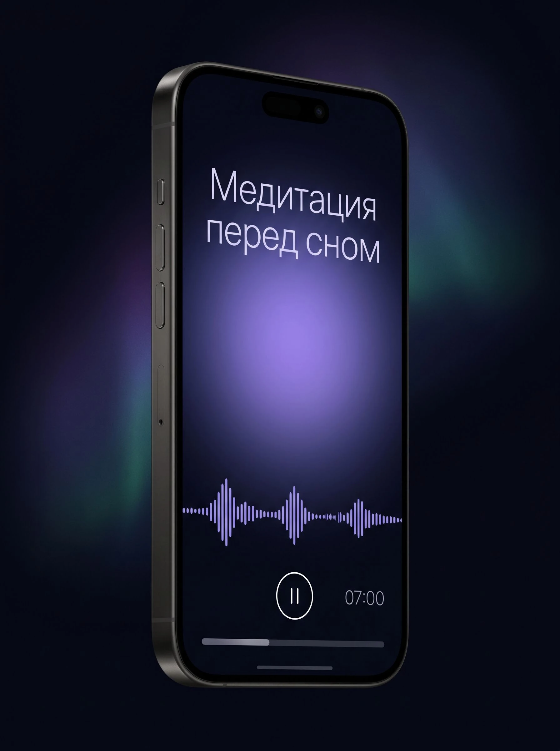 Экран AuraFlow «Медитация перед сном» на iPhone с тёмным aurora-фоном и волновым визуализатором звука.
